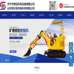 气动单轨吊轨道_掘进皮带自移机尾_矿用微型挖掘机-济宁市博信机电设备有限公司