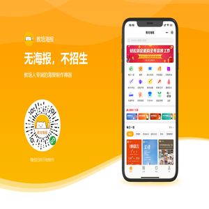 无海报，不招生--教培海报