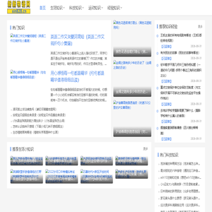 新新物语网 - 生活常识百科信息办事指南平台！