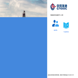 首页 - 中国海油账号自助服务平台