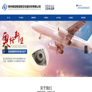 常州奥格斯堡_常州奥格斯堡航空设备科技有限公司