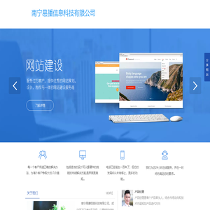 南宁易播信息科技有限公司