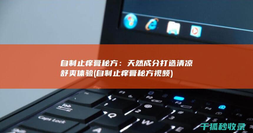 截图