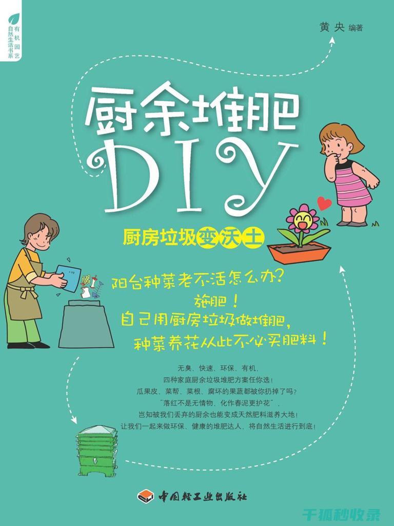 厨余堆肥：如何让食物残渣变成有机肥 (厨余堆肥如何制作)