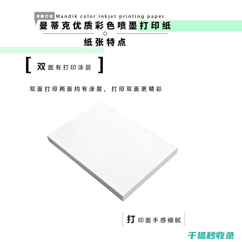 双面使用纸张
