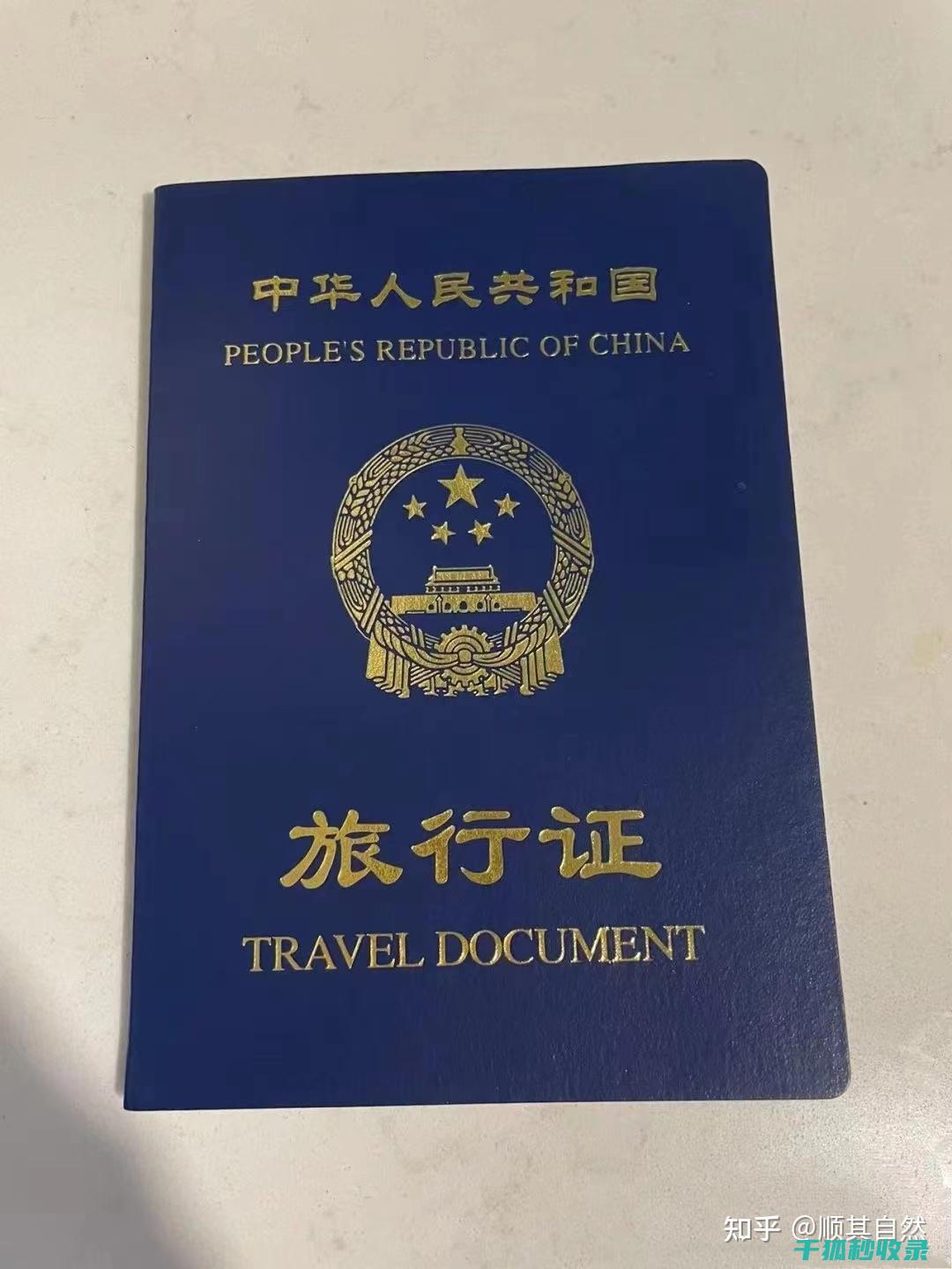旅行证件办理全解析：涵盖所有重要细节 (旅行证件办理需要多久)