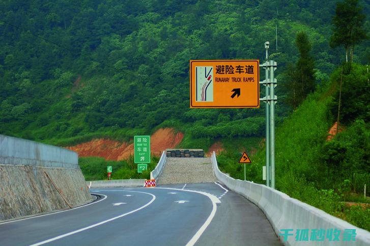 高速公路避险策略