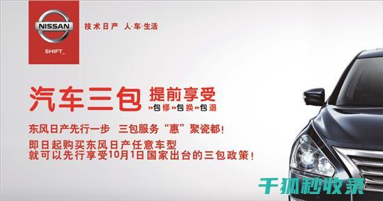 三包政策范围涵盖哪些领域