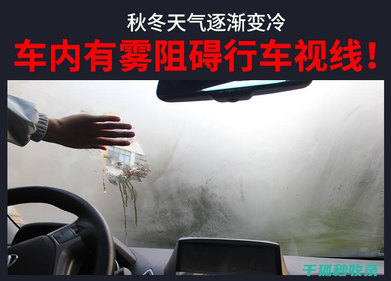 车窗除雾不只是吹风那么简单，还有这些秘密武器 (车窗除雾不只除雾)