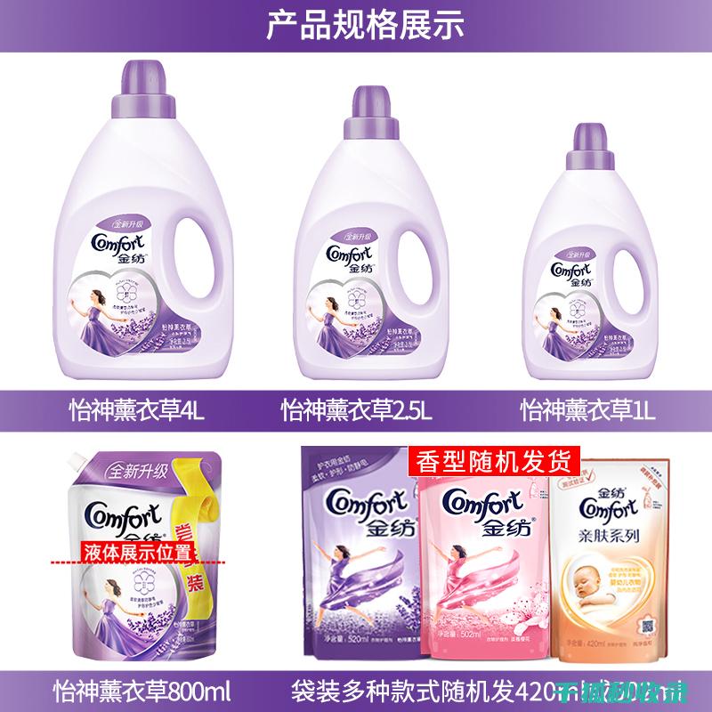 衣物柔顺剂与衣物护理包：一站式护理解决方案 (衣物柔顺剂与洗衣液区别)