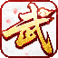 《武林外传十年之约》官方网站