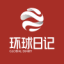 环球日记