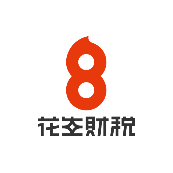 西安花生财税科技有限公司