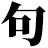 金典句子网