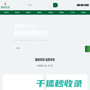 深圳劳力士售后维修服务中心