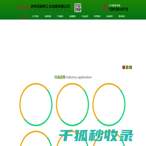 苏州优耐特工业包装有限公司