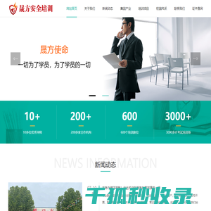 齐河晟方安全技术培训有限公司