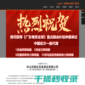 中山市腾达世嘉展览有限公司