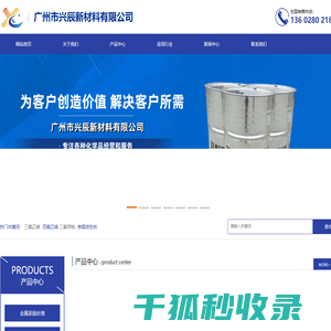 广州兴辰新材料有限公司