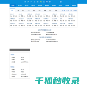 研究生招生信息网