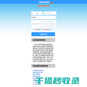 （手机版）玉溪交通违章查询