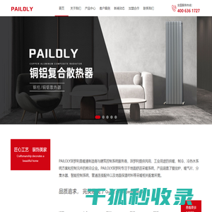 PAILOLY派罗利采暖