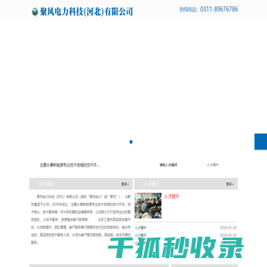 聚风电力科技（河北）有限公司