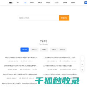 琼中政雀通