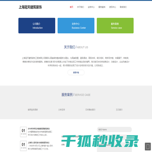 上海冠天建筑装饰工程有限公司