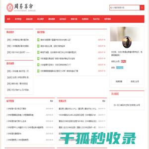 生辰八字算命