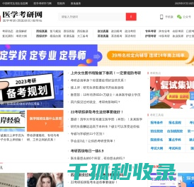 医学考研网
