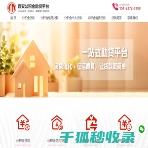 西安新城公积金贷款