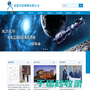 福建其祥勘测有限公司