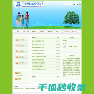 广西新桂玉医药有限公司