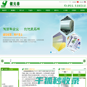山东健元春有限公司
