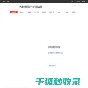 天津众智创新科技有限公司