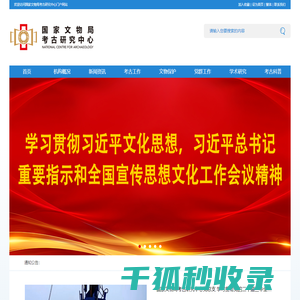 国家文物局考古研究中心