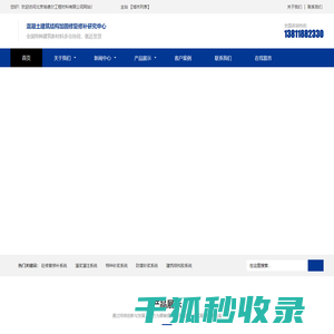 丙乳砂浆I聚合物防腐砂浆I铝酸盐无机防腐砂浆I混凝土增强剂I高延性混凝土I高强聚合物砂浆I