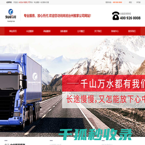 台州搬家公司