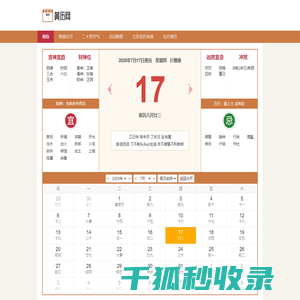 2025万年历,日历,黄历,日历2025年黄道吉日,24节气