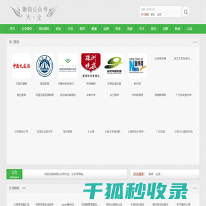 微信公众号大全