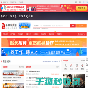 平顺家乡通（原平顺在线）