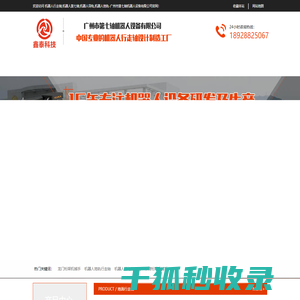广州市第七轴机器人设备有限公司,机器人行走轴,机器人第七轴,机器人地轨,桁架机械手,桁架机器人,桁架式机械手