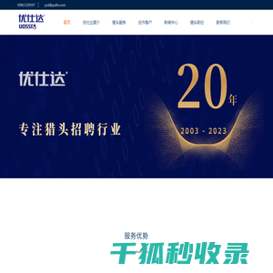 新能源行业猎头公司【优仕达】18961229597