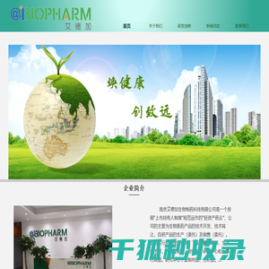 南京艾德加生物制药科技有限公司