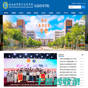 海南经贸职业技术学院