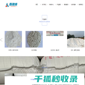 彭州鑫建峰建材有限公司