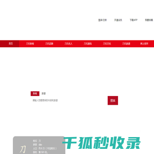 炎黄刀氏网