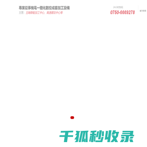 江門市新會區杰鷹自動化設備有限公司