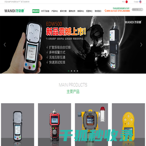 气体检测仪